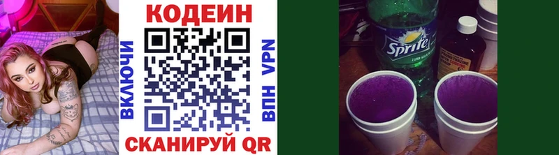 Codein напиток Lean (лин)  Почеп 